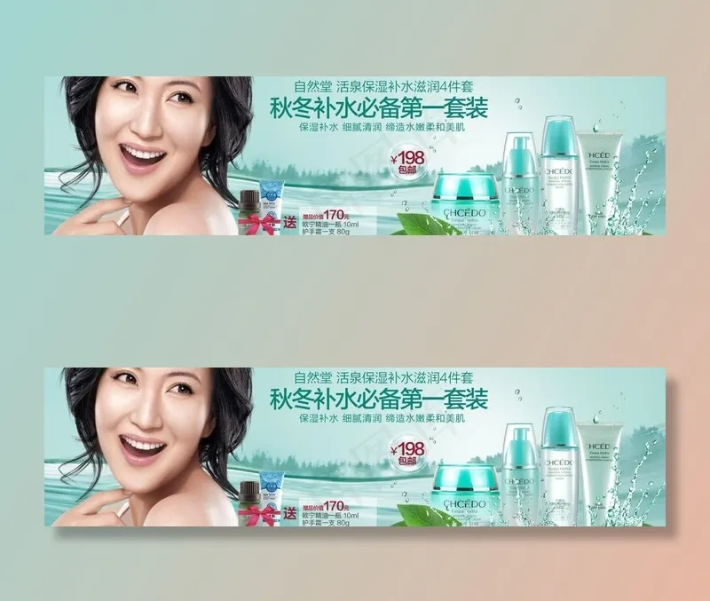 自然堂活泉保湿补水四件套图片psd模版下载