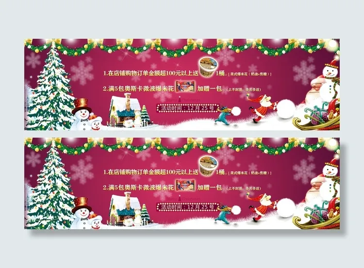 圣诞食品海报图片psd模版下载