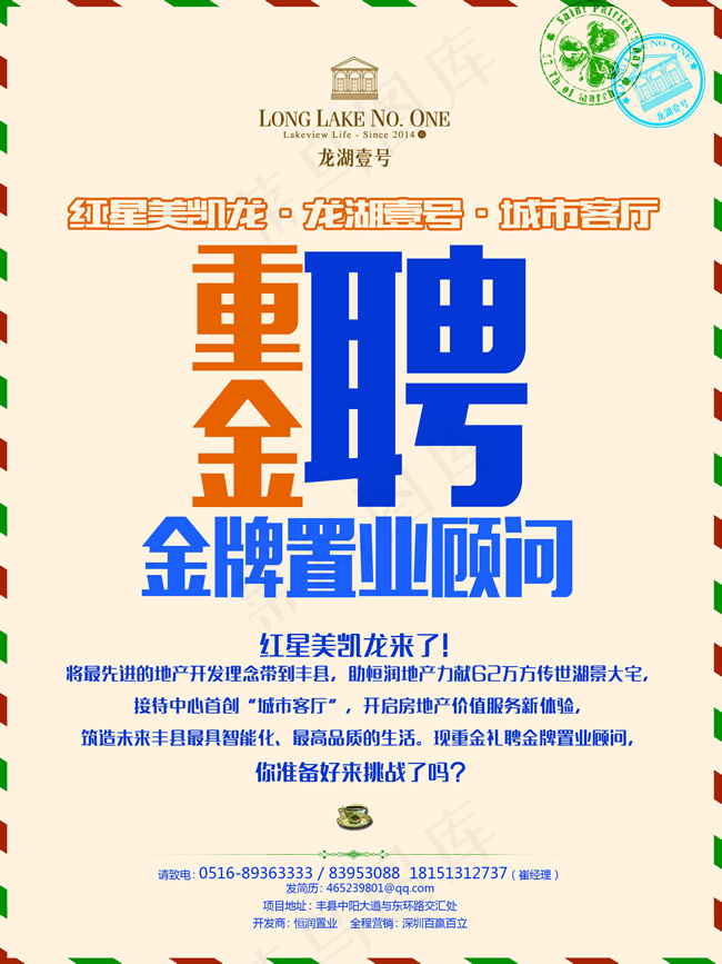 置业顾问招聘广告