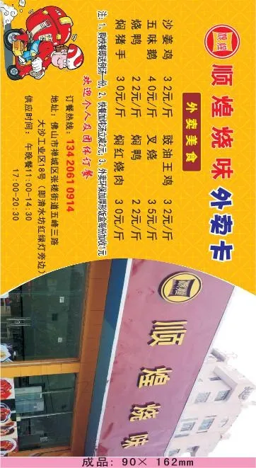 烧味外卖单设计_CDR素材下载-外卖单(210X297)cdr矢量模版下载