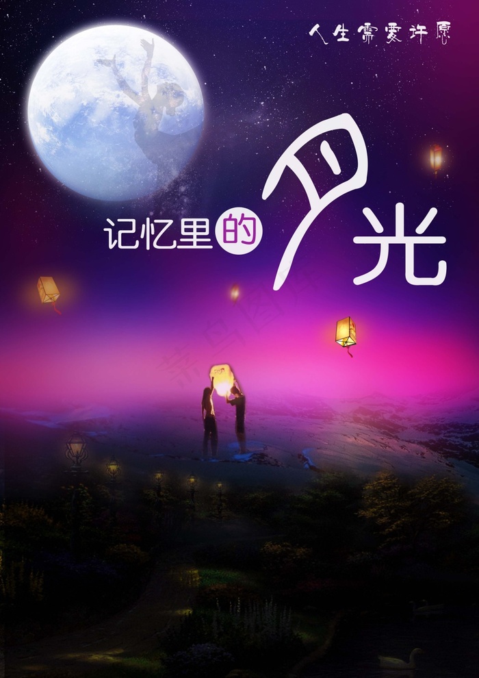 许愿中秋(3508X4961(DPI:300))psd模版下载