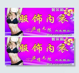 内衣海报图片