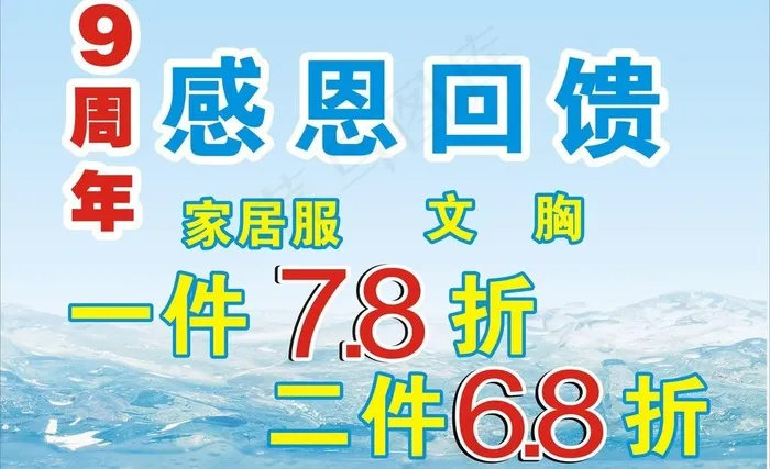 衣服打折图片cdr矢量模版下载