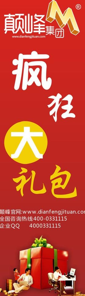 疯狂大礼包不干胶图片