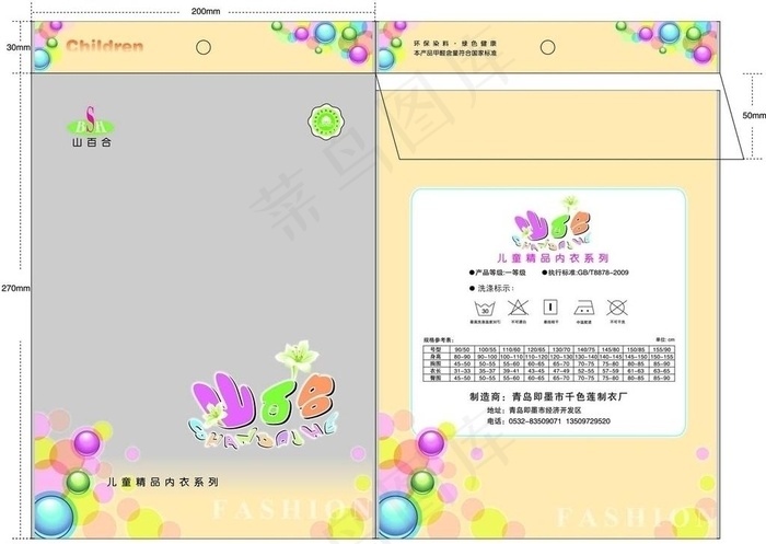 山百合儿童内衣图片ai矢量模版下载