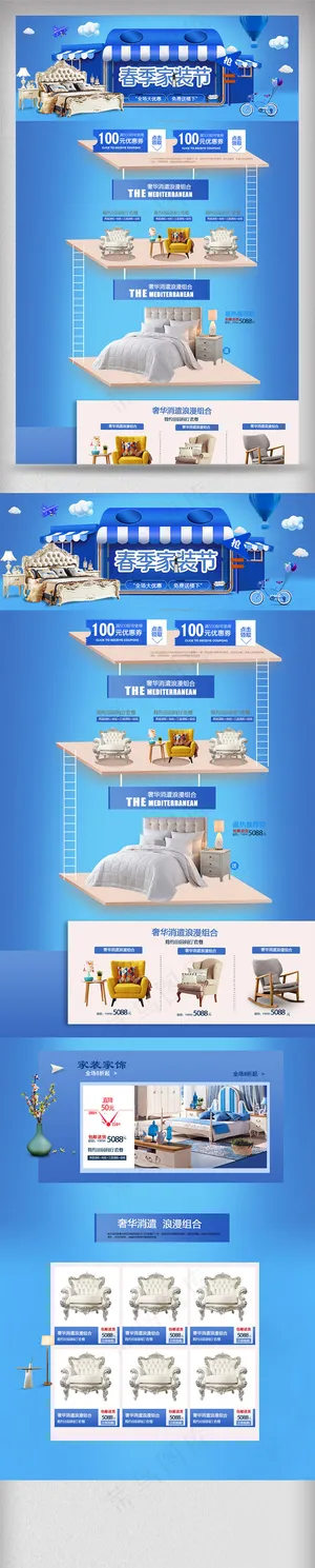 2018蓝色春季家装节促销首页
