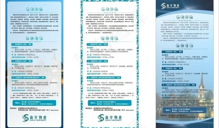森宇物业招聘x展架图片cdr矢量模版下载