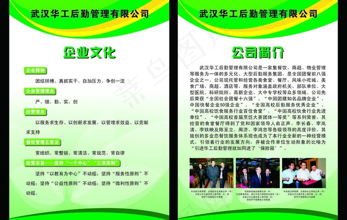 公司简介企业文化海报图片cdr矢量模版下载