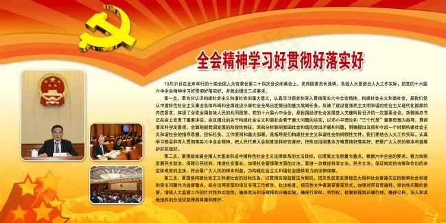 建党：全会精神学习好贯彻好落实好副...(6803X3402(DPI:72))psd模版下载