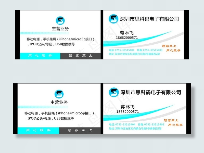 数码名片图片cdr矢量模版下载