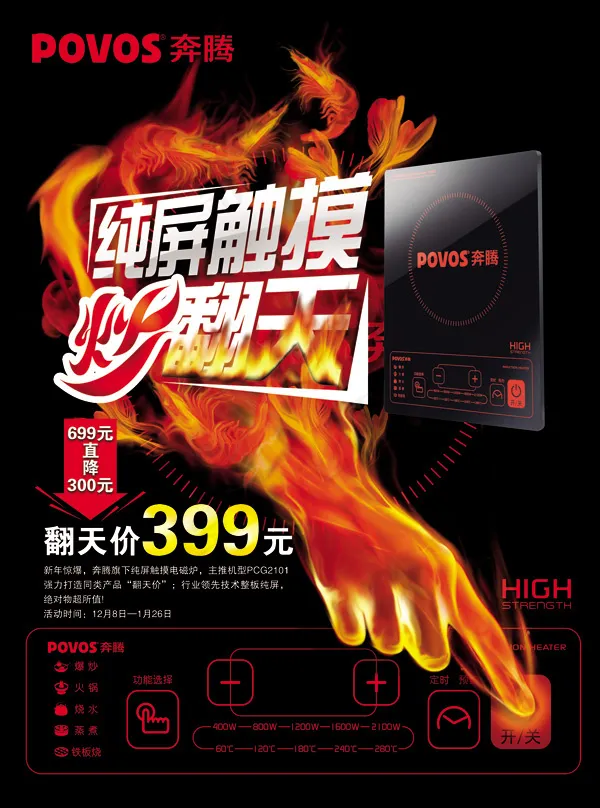 奔腾电磁炉广告psd模版下载