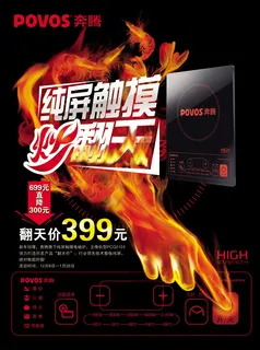 奔腾电磁炉广告