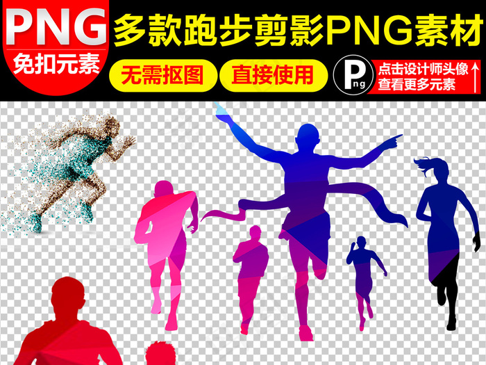 卡通彩色奔跑运动跑步人物剪影素材