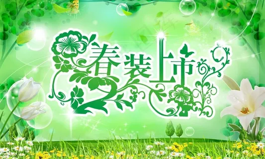 春天吊旗图片
