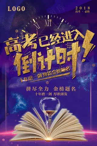 2018年蓝色大气高端高考倒计时海...