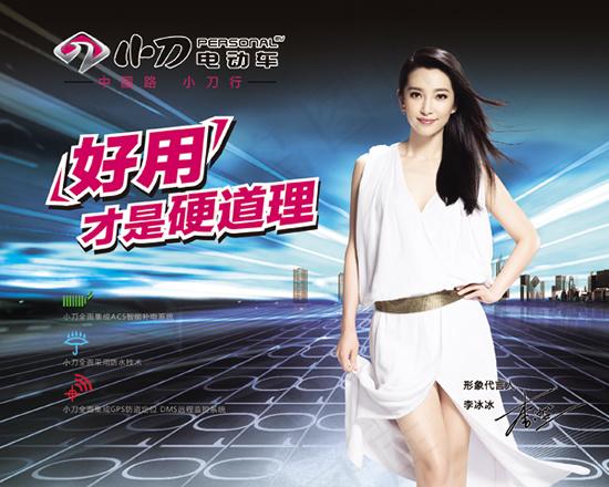 李冰冰代言电动车广告PSD分(2559X2048(DPI:65))psd模版下载