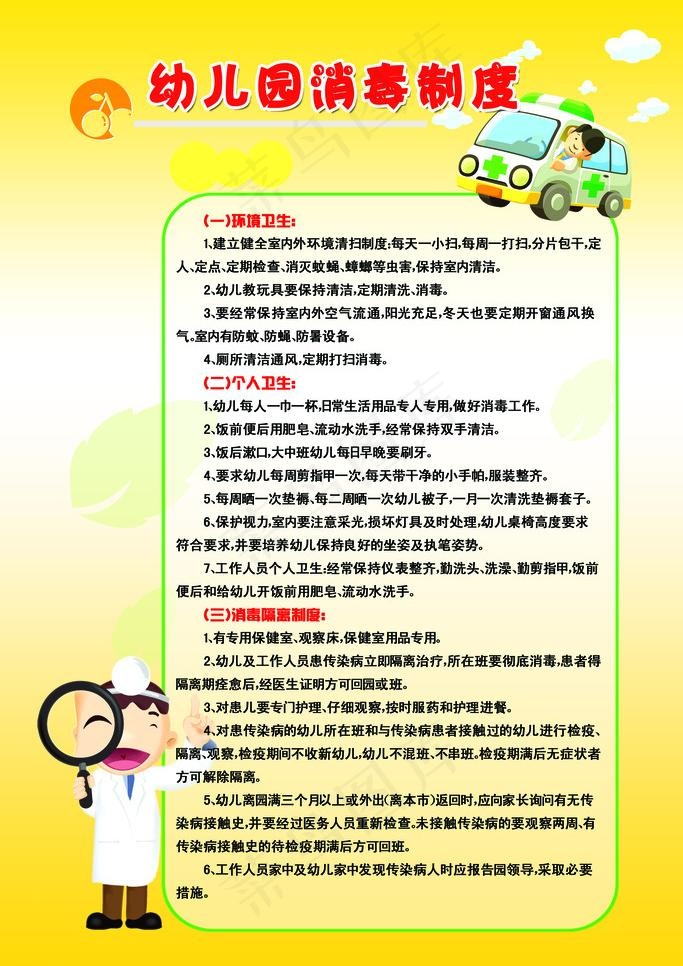 幼儿园消毒制度图片psd模版下载