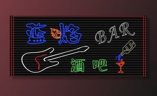 蓝焰 外招牌 发光字图片