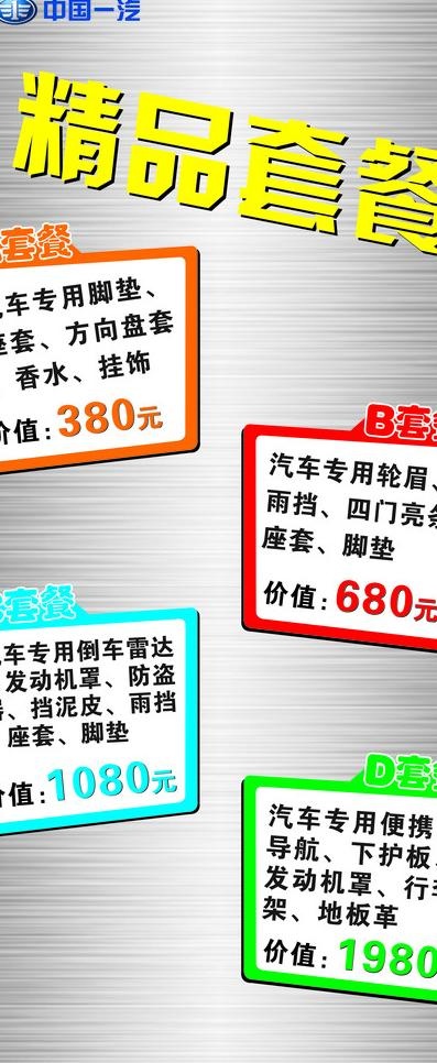中国一汽x展架图片cdr矢量模版下载
