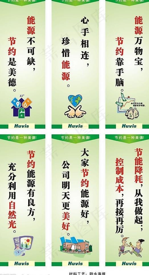 一套节能标语图片