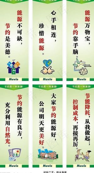 一套节能标语图片
