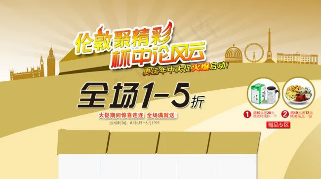 淘宝网店海报psd模版下载