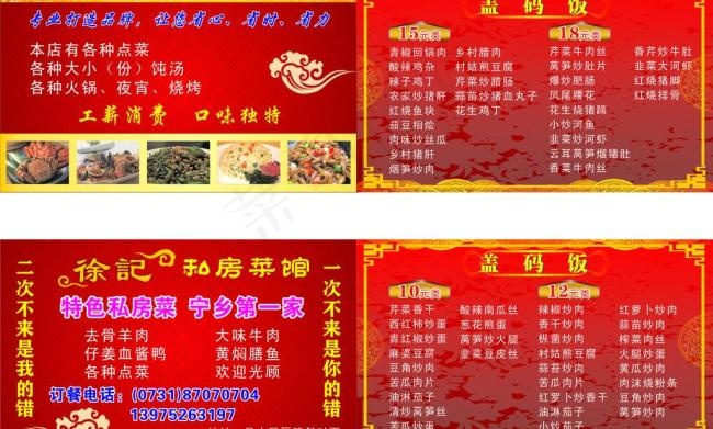 餐厅折页名片cdr矢量模版下载