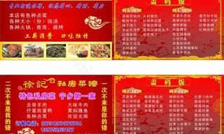 餐厅折页名片
