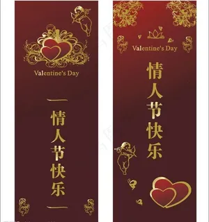 情人节X架设计图片