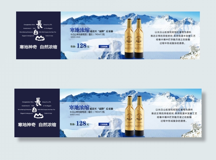 寒地葡萄酒红酒海报 淘宝京东 首页...psd模版下载