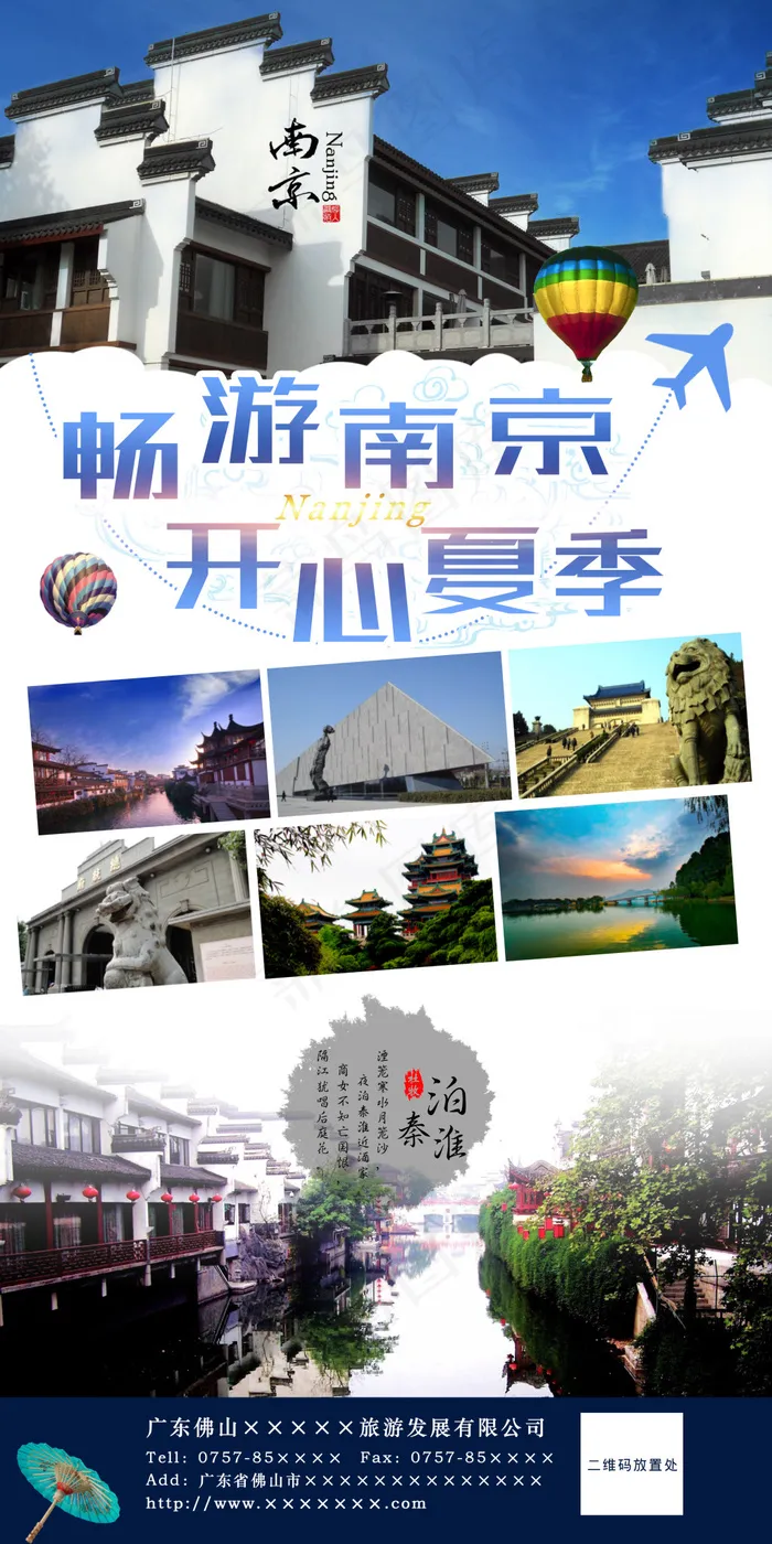 畅游南京X展架易拉宝psd素材(2300X4600(DPI:300))psd模版下载