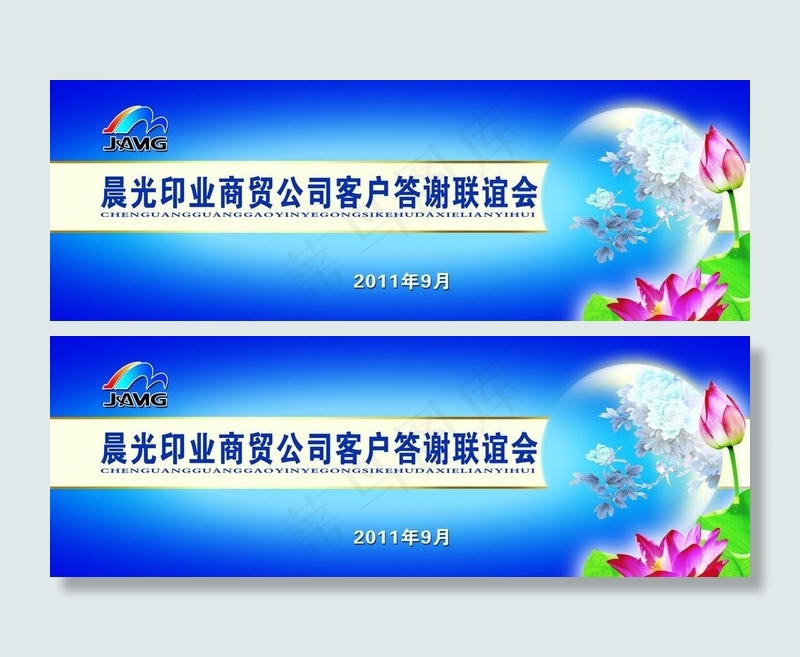 联谊会背景布图片psd模版下载