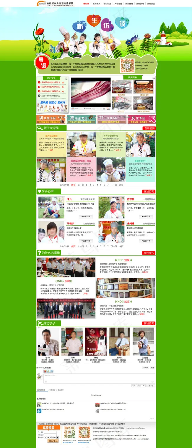 新生访谈专题设计psd模版下载
