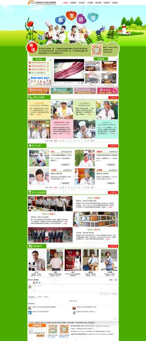 新生访谈专题设计