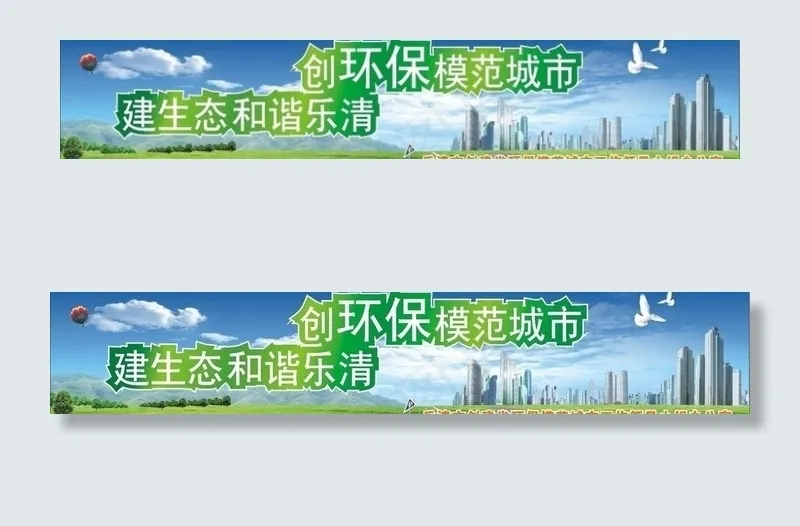 城市 建设 环保 和谐图片cdr矢量模版下载