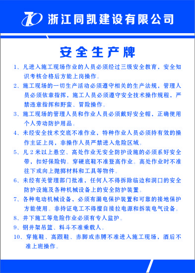 安全生产牌cdr矢量模版下载