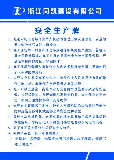 安全生产牌cdr矢量模版下载