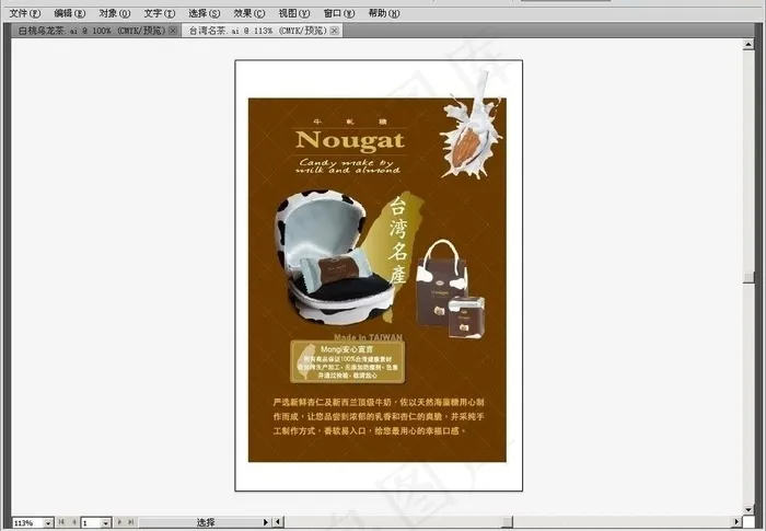 *名茶图片ai矢量模版下载