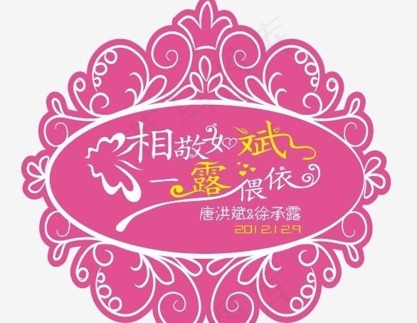 婚礼logo图片ai矢量模版下载