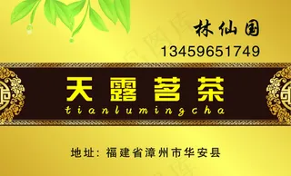 名茶庄名片