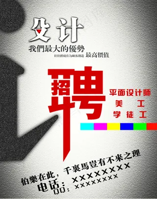 招聘广告