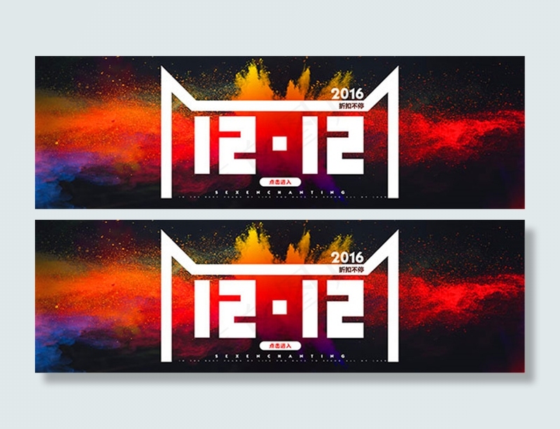 1212淘宝亲亲节