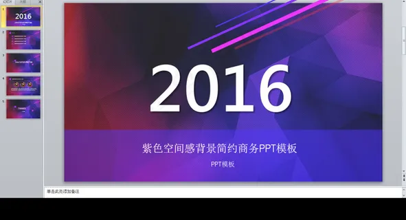 紫色空间感背景简约商务PPT模板