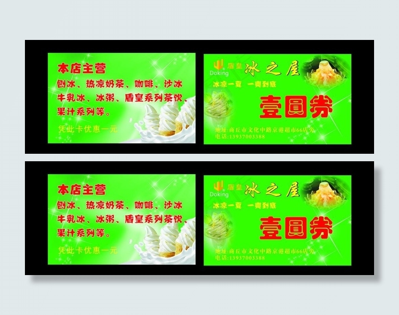 优惠券图片cdr矢量模版下载