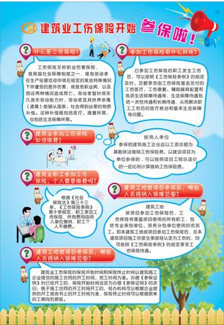 保险宣传海报免费下载