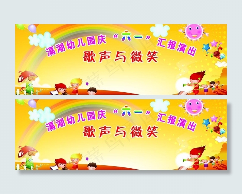 六一汇演图片(9685X3780(DPI:30))psd模版下载