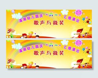 六一汇演图片