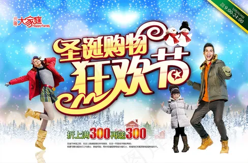 圣诞购物狂欢节PSD促销海报 圣诞购物狂欢节PSD促销海报