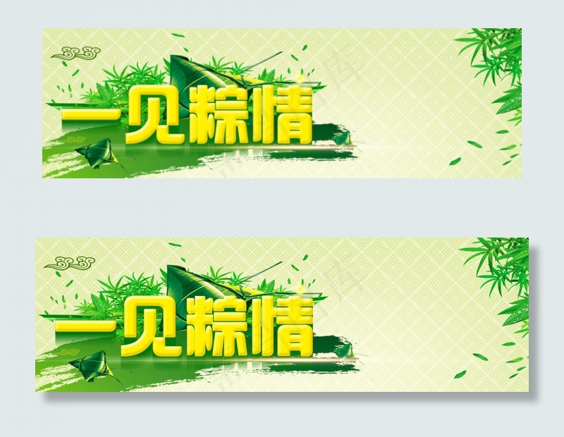 端午节psd模版下载