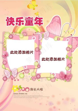 快乐童年儿童幼儿园成长档案PSD模...